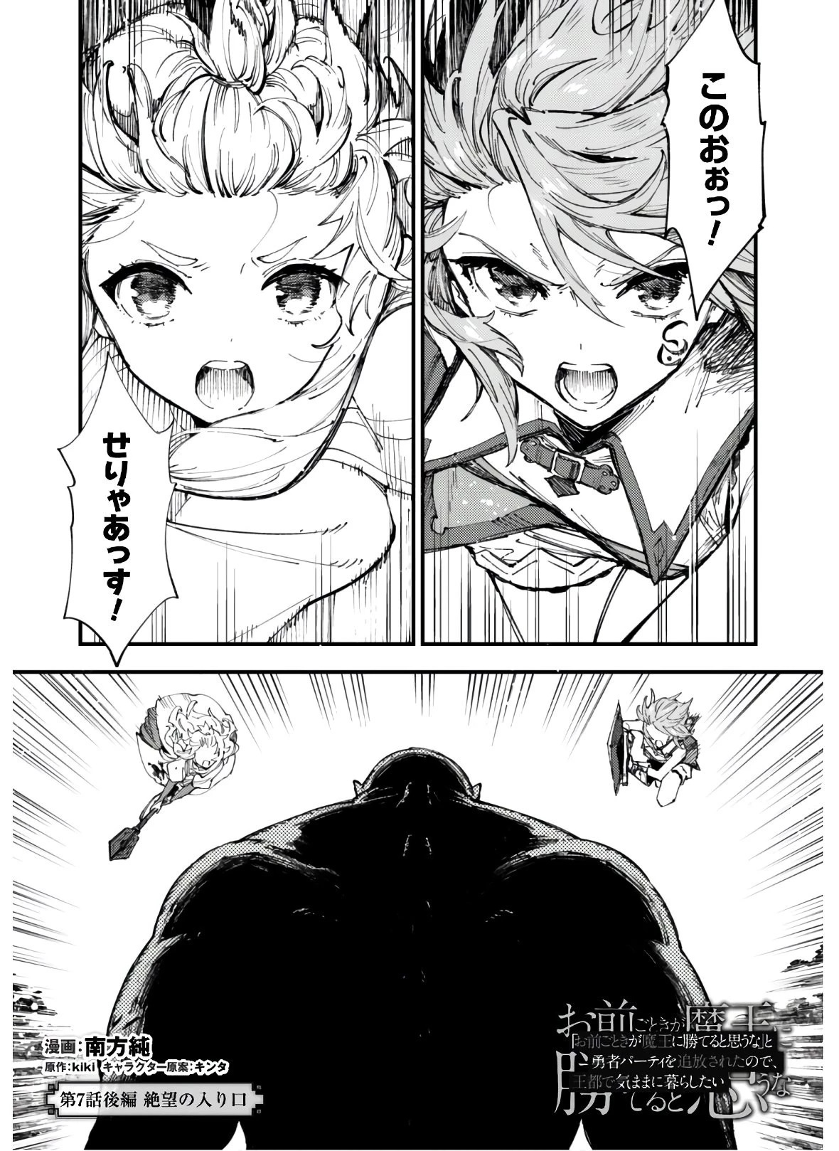 「お前ごときが魔王に勝てると思うな」と勇者パーティを追放されたので、王都で気ままに暮らしたい 第7.2話 - 1