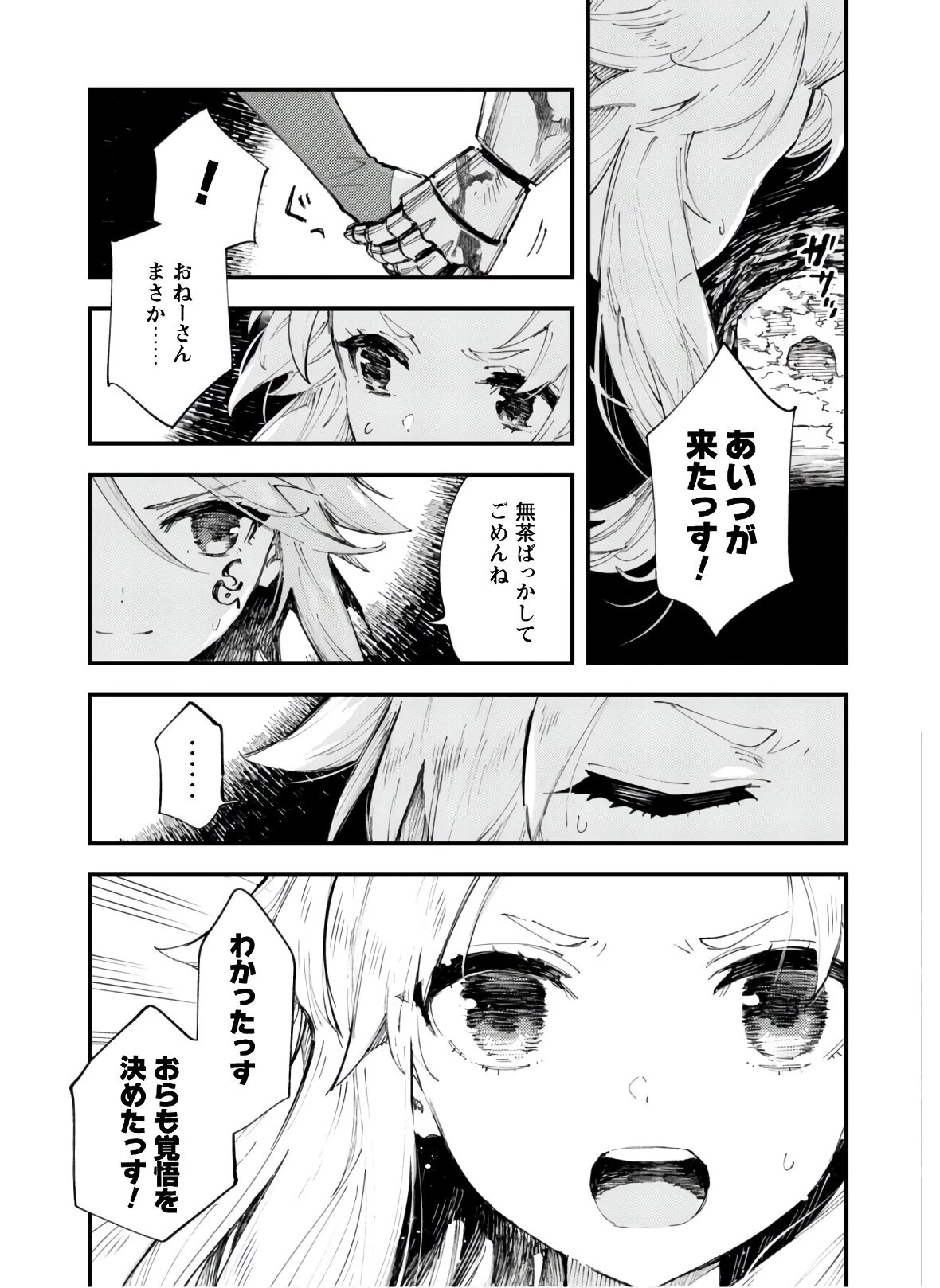 「お前ごときが魔王に勝てると思うな」と勇者パーティを追放されたので、王都で気ままに暮らしたい 第7.2話 - 5