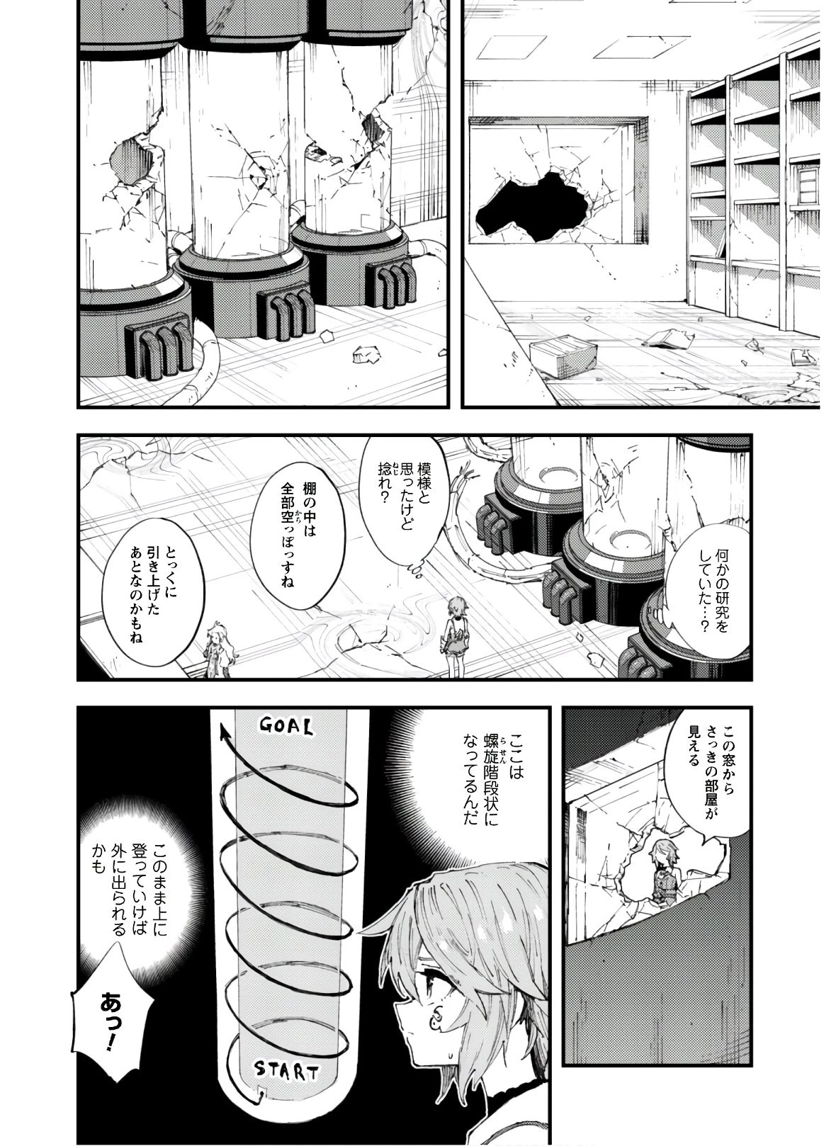 「お前ごときが魔王に勝てると思うな」と勇者パーティを追放されたので、王都で気ままに暮らしたい 第7.2話 - 12