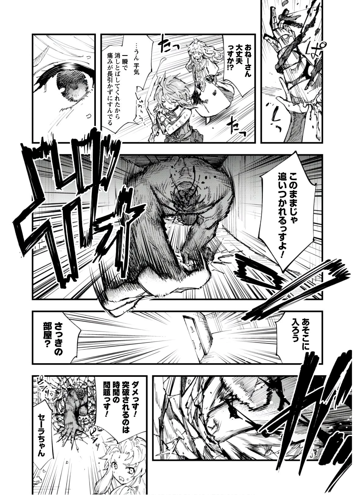 「お前ごときが魔王に勝てると思うな」と勇者パーティを追放されたので、王都で気ままに暮らしたい 第8.1話 - 4