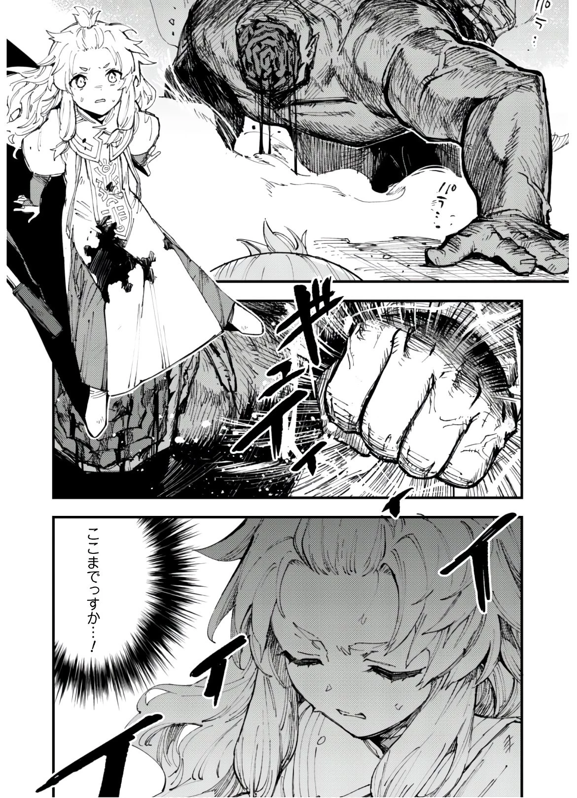 「お前ごときが魔王に勝てると思うな」と勇者パーティを追放されたので、王都で気ままに暮らしたい 第8.1話 - 11