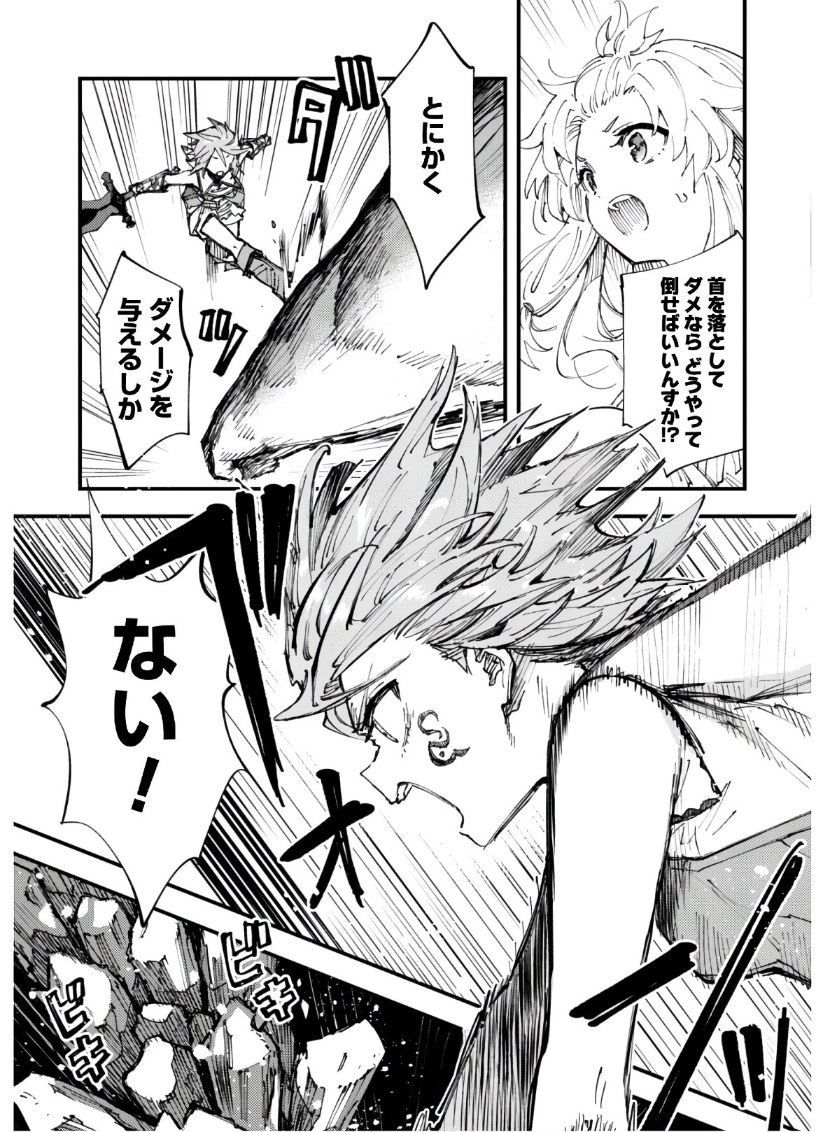 「お前ごときが魔王に勝てると思うな」と勇者パーティを追放されたので、王都で気ままに暮らしたい 第8.2話 - 2