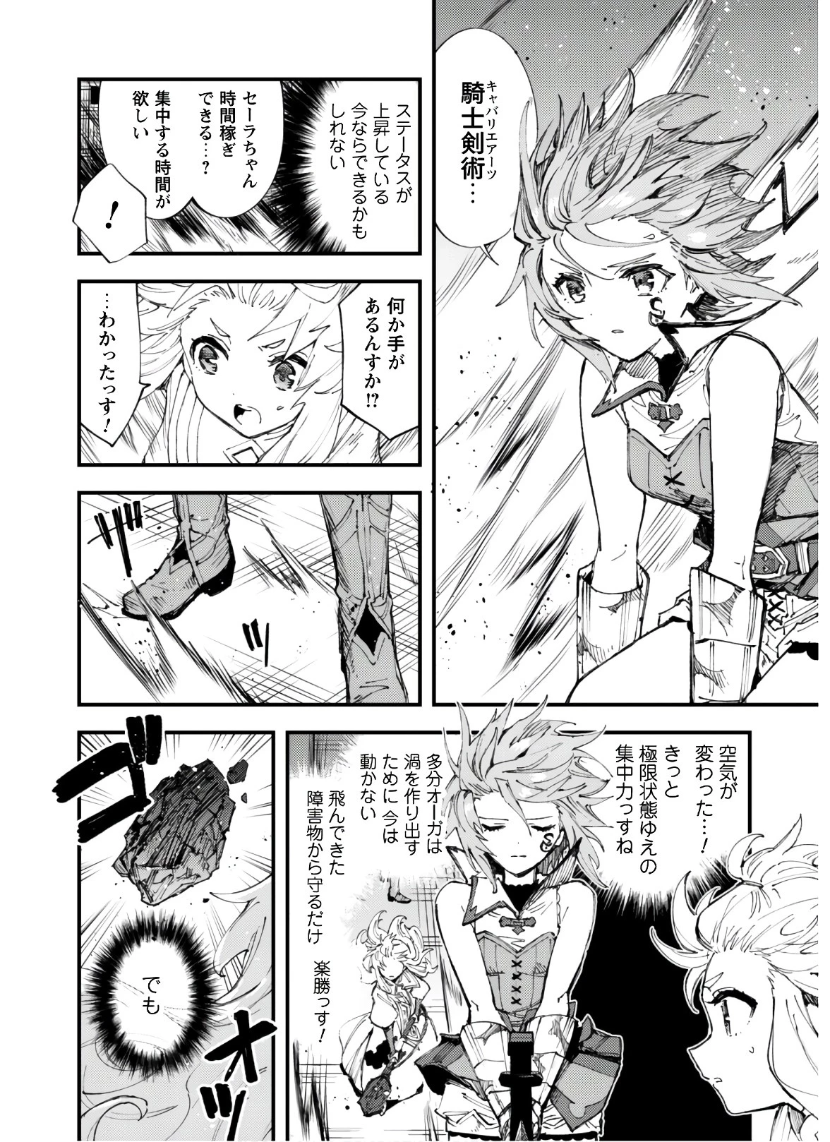 「お前ごときが魔王に勝てると思うな」と勇者パーティを追放されたので、王都で気ままに暮らしたい 第8.2話 - 7