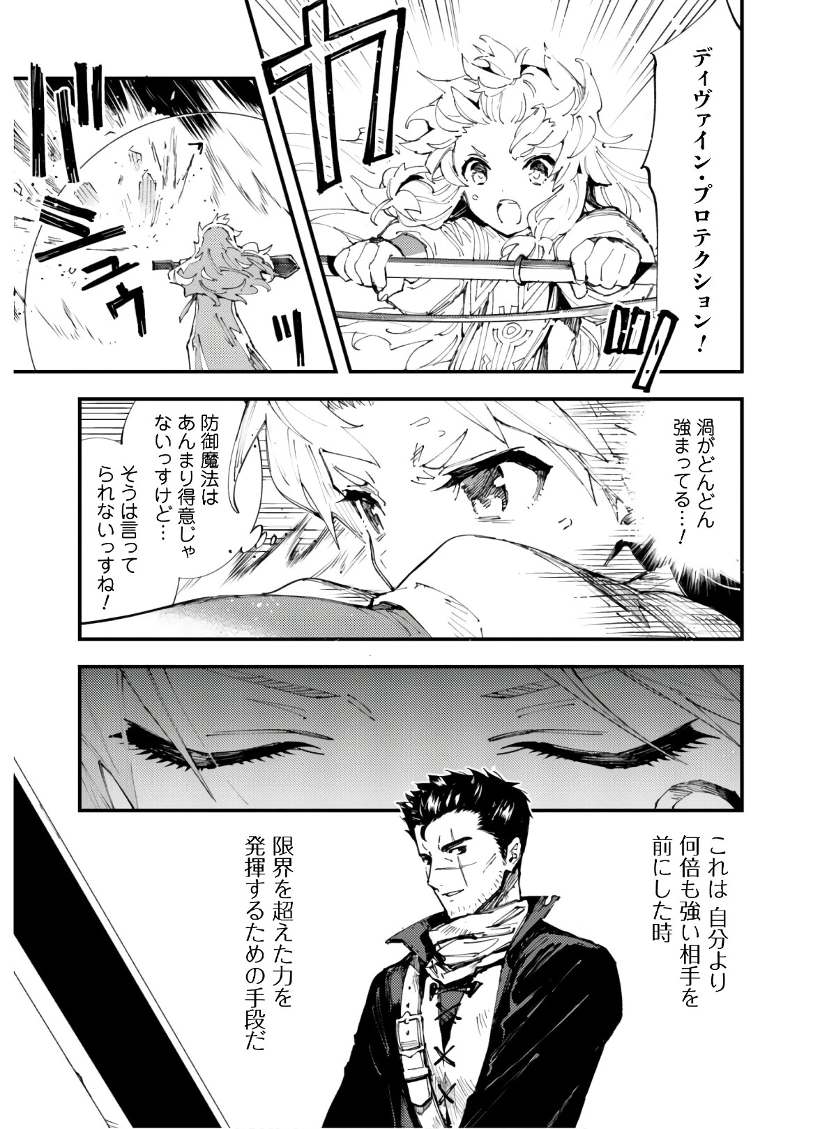 「お前ごときが魔王に勝てると思うな」と勇者パーティを追放されたので、王都で気ままに暮らしたい 第8.2話 - 8