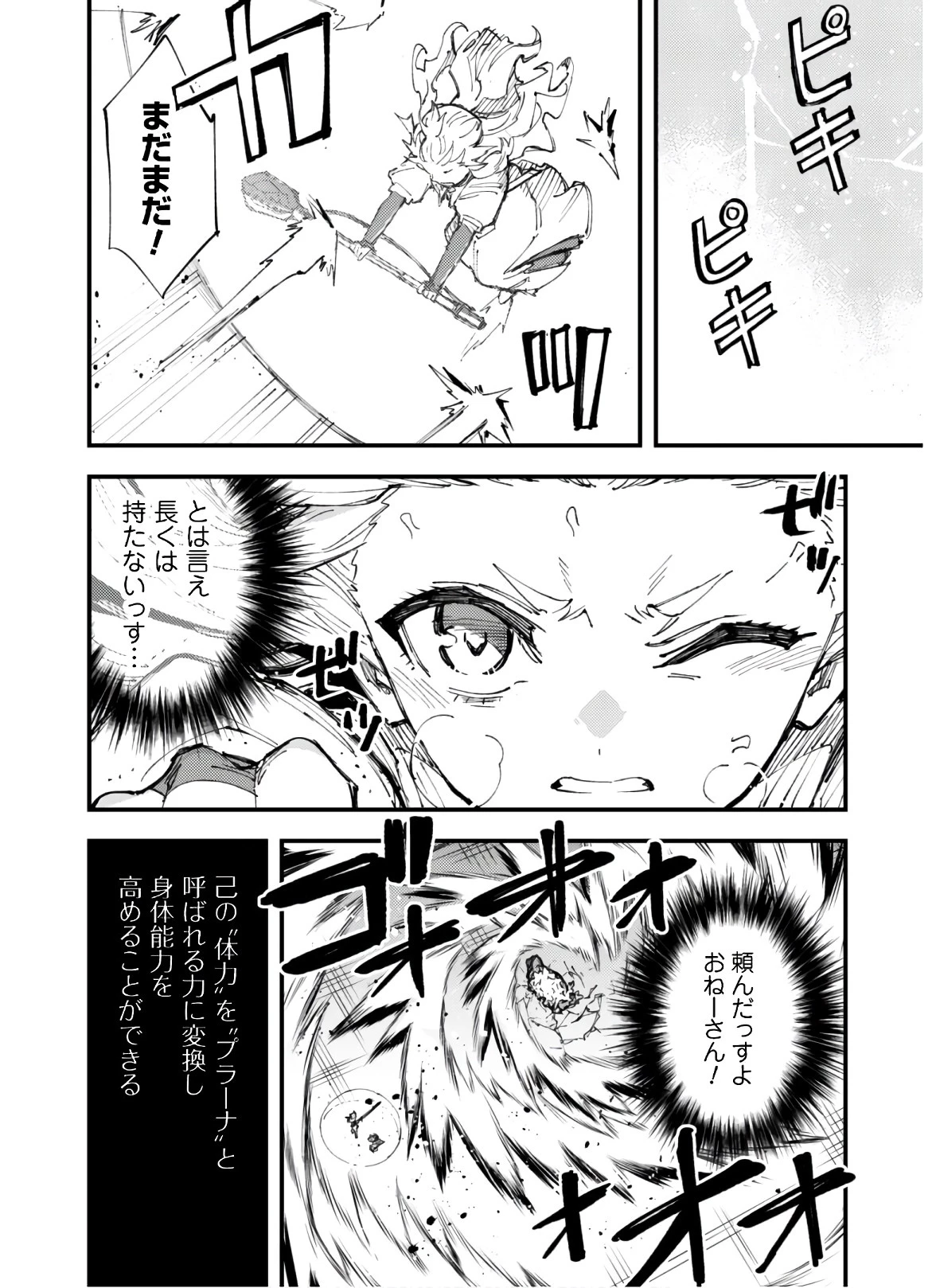 「お前ごときが魔王に勝てると思うな」と勇者パーティを追放されたので、王都で気ままに暮らしたい 第8.2話 - 9