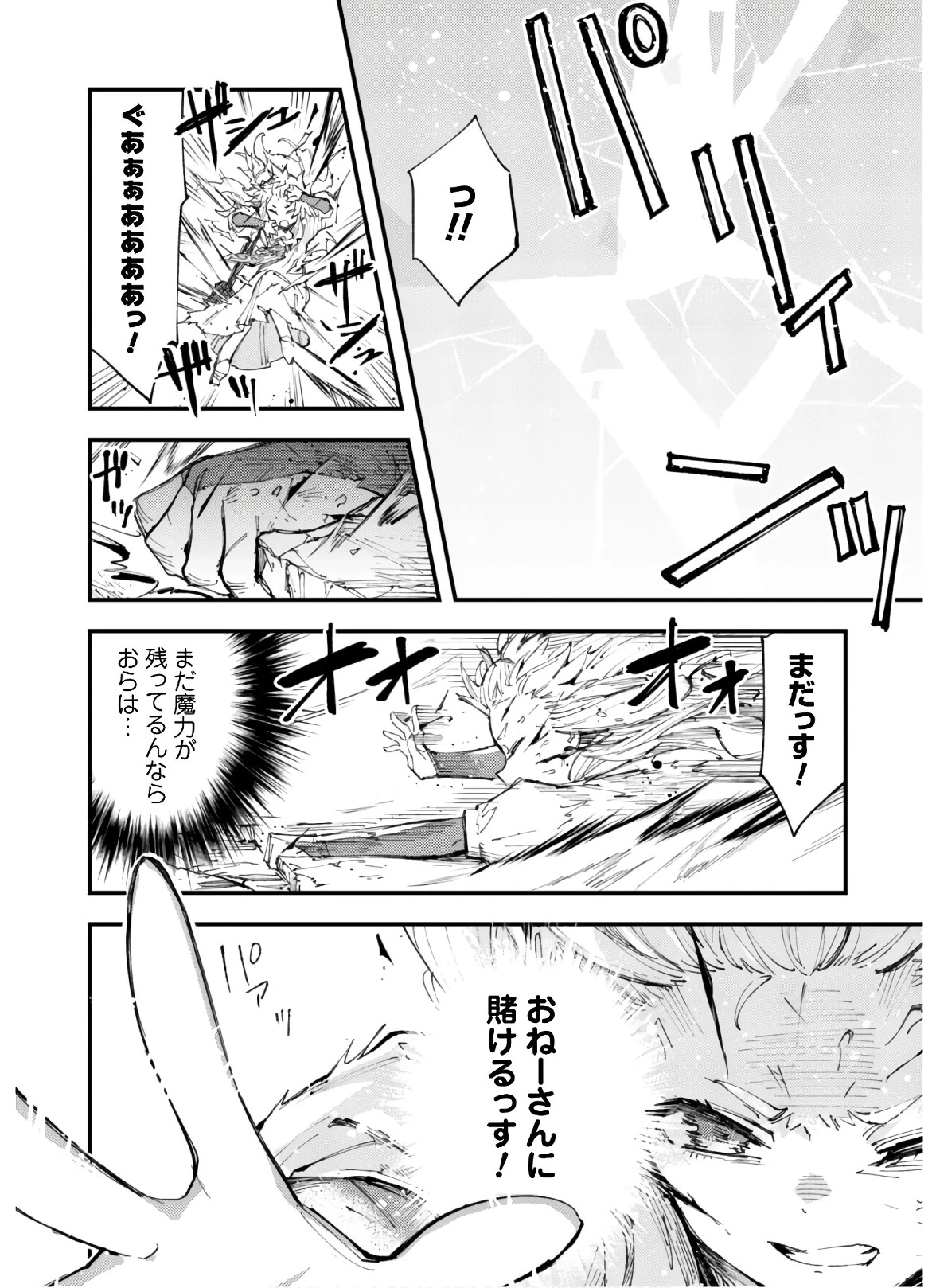 「お前ごときが魔王に勝てると思うな」と勇者パーティを追放されたので、王都で気ままに暮らしたい 第8.2話 - 11