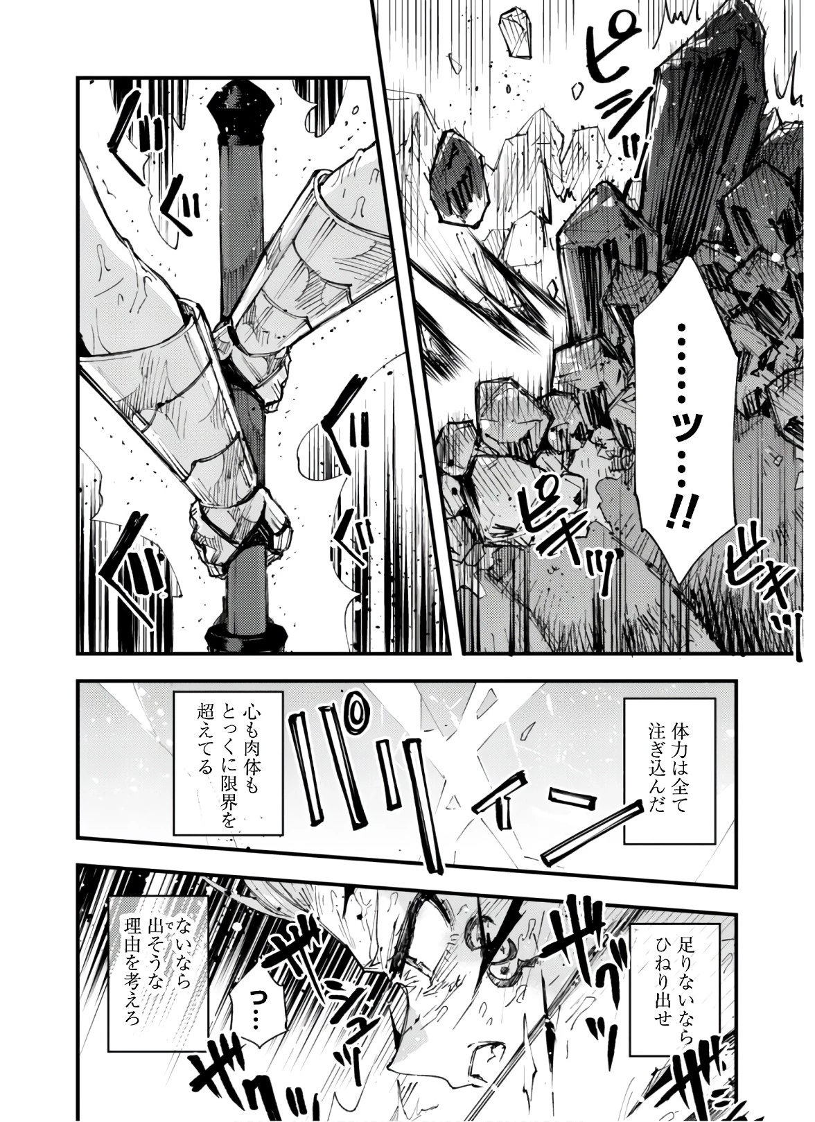 「お前ごときが魔王に勝てると思うな」と勇者パーティを追放されたので、王都で気ままに暮らしたい 第8.2話 - 15