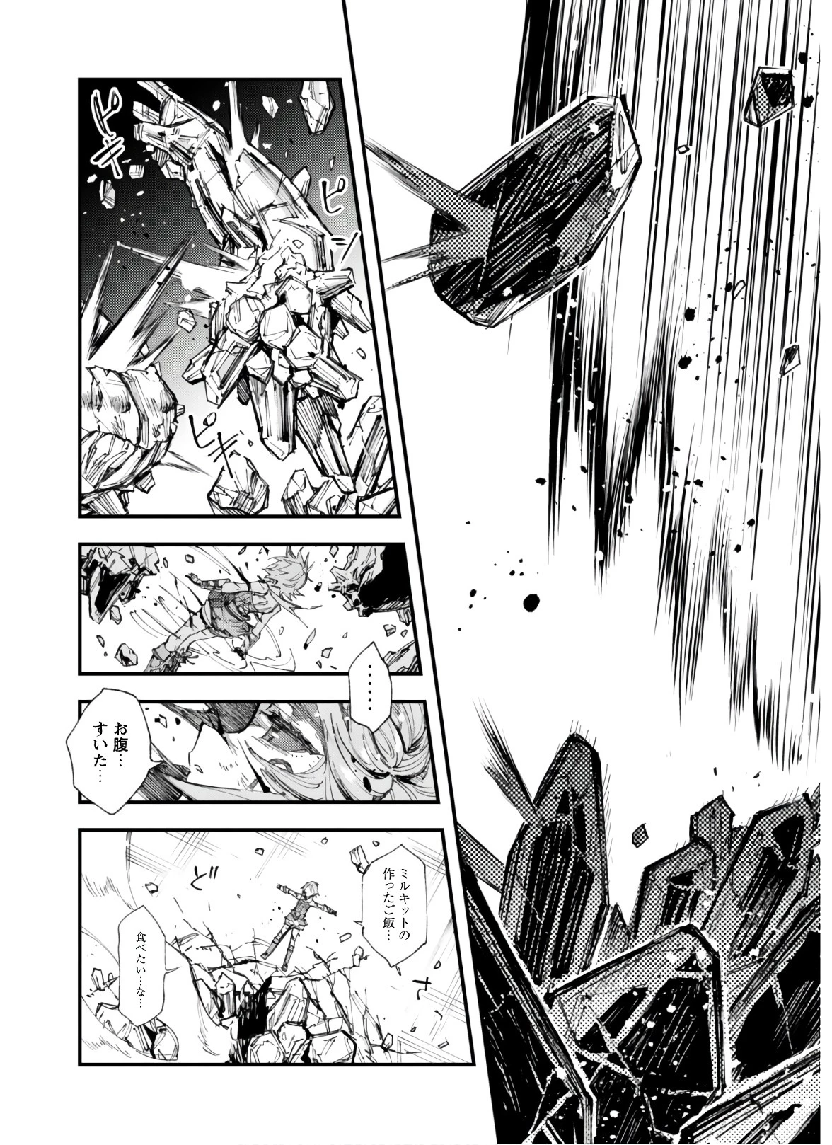 「お前ごときが魔王に勝てると思うな」と勇者パーティを追放されたので、王都で気ままに暮らしたい 第8.2話 - 19