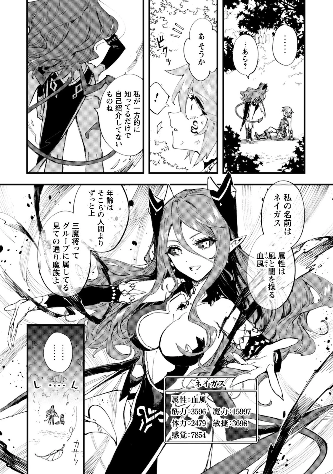 「お前ごときが魔王に勝てると思うな」と勇者パーティを追放されたので、王都で気ままに暮らしたい 第9.1話 - 5