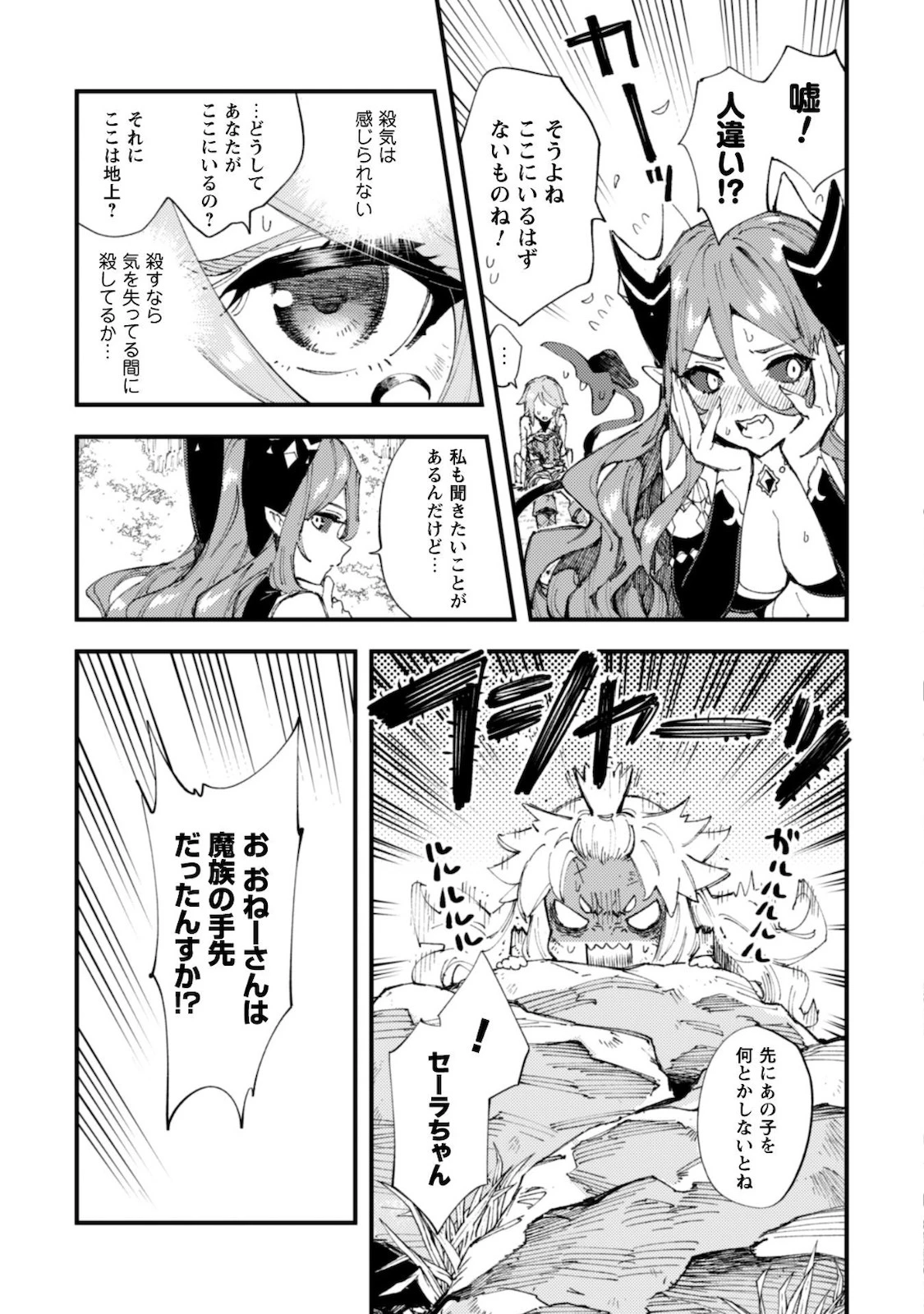 「お前ごときが魔王に勝てると思うな」と勇者パーティを追放されたので、王都で気ままに暮らしたい 第9.1話 - 6