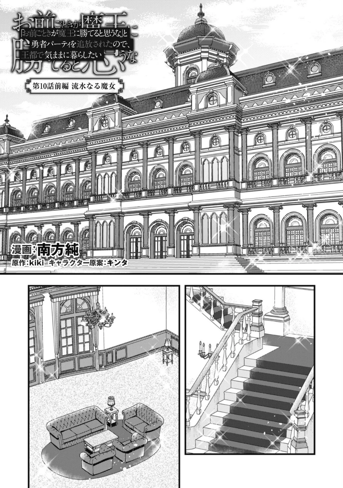 「お前ごときが魔王に勝てると思うな」と勇者パーティを追放されたので、王都で気ままに暮らしたい 第10.1話 - 2