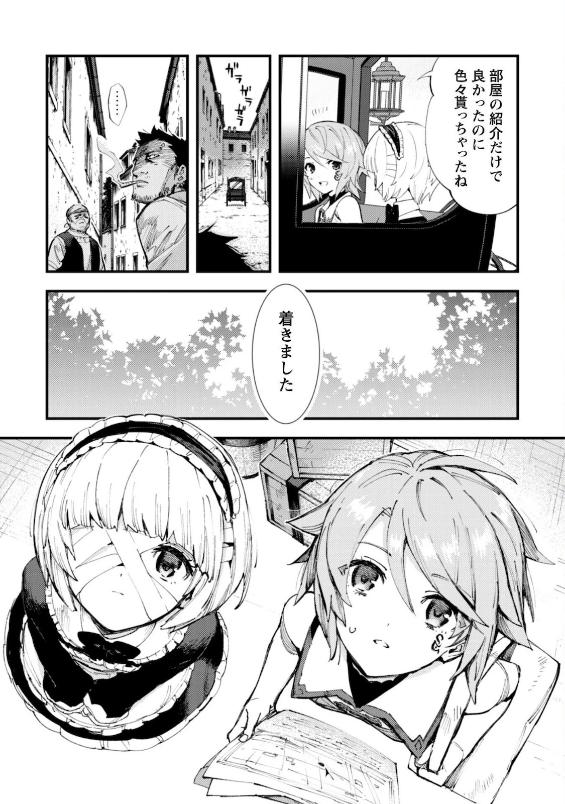 「お前ごときが魔王に勝てると思うな」と勇者パーティを追放されたので、王都で気ままに暮らしたい 第10.1話 - 6