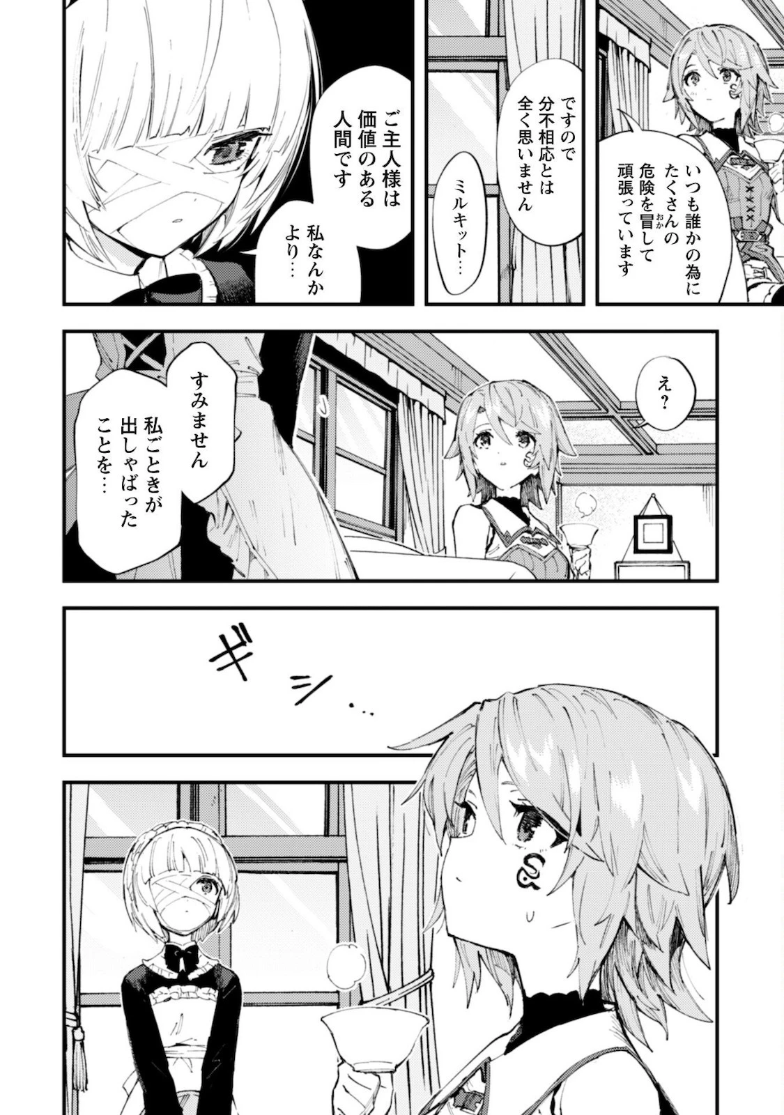 「お前ごときが魔王に勝てると思うな」と勇者パーティを追放されたので、王都で気ままに暮らしたい 第10.1話 - 9