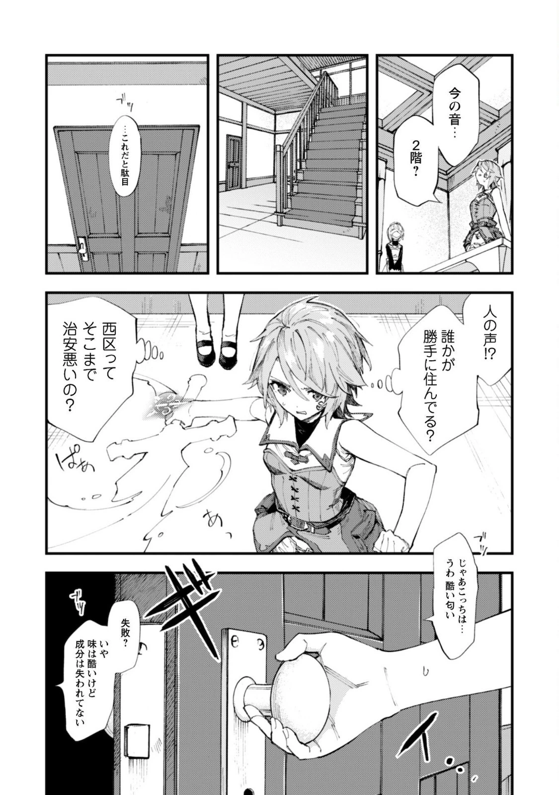 「お前ごときが魔王に勝てると思うな」と勇者パーティを追放されたので、王都で気ままに暮らしたい 第10.1話 - 10