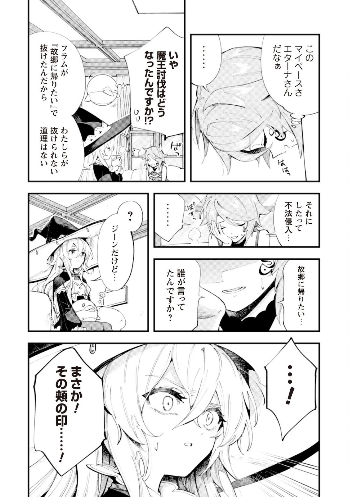 「お前ごときが魔王に勝てると思うな」と勇者パーティを追放されたので、王都で気ままに暮らしたい 第10.2話 - 3