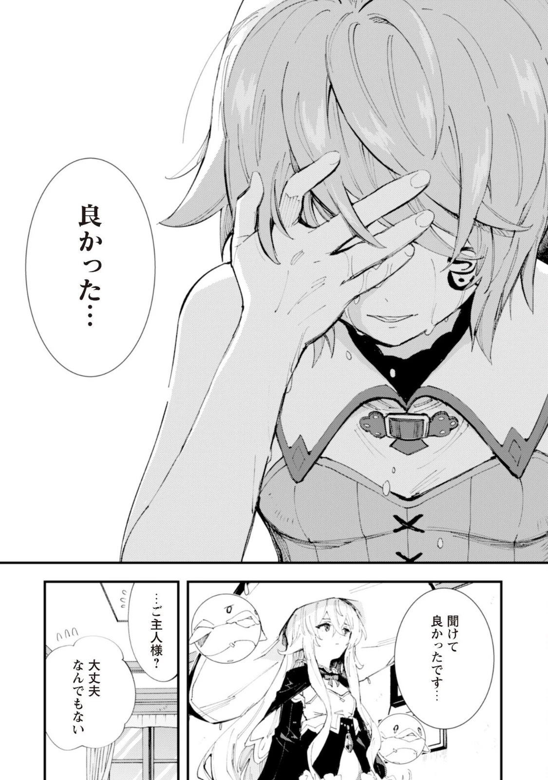 「お前ごときが魔王に勝てると思うな」と勇者パーティを追放されたので、王都で気ままに暮らしたい 第10.2話 - 5