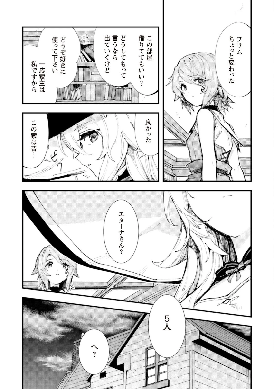 「お前ごときが魔王に勝てると思うな」と勇者パーティを追放されたので、王都で気ままに暮らしたい 第10.2話 - 10