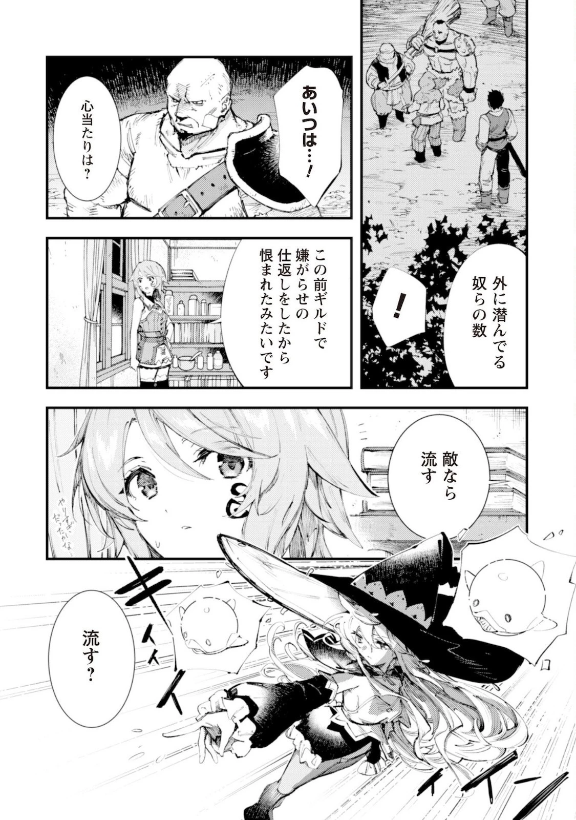 「お前ごときが魔王に勝てると思うな」と勇者パーティを追放されたので、王都で気ままに暮らしたい 第10.2話 - 11