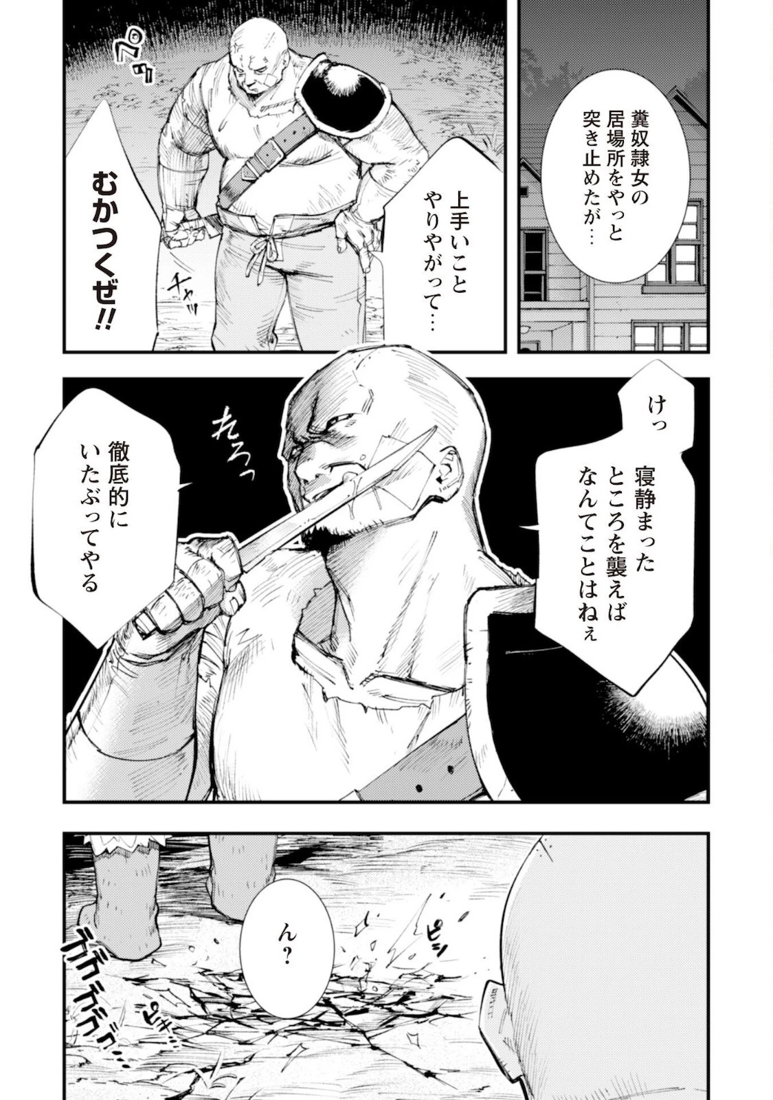 「お前ごときが魔王に勝てると思うな」と勇者パーティを追放されたので、王都で気ままに暮らしたい 第10.2話 - 12