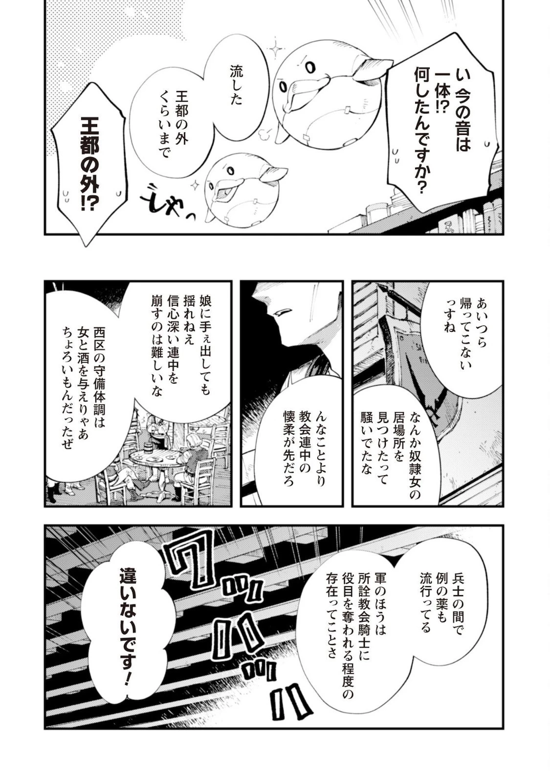 「お前ごときが魔王に勝てると思うな」と勇者パーティを追放されたので、王都で気ままに暮らしたい 第10.2話 - 15