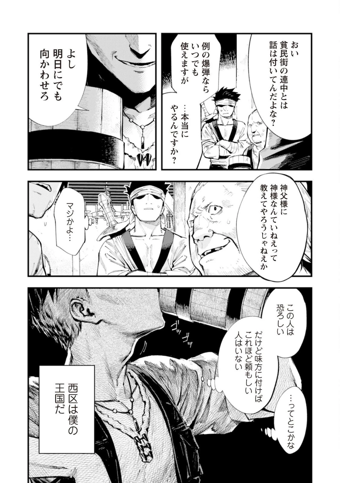 「お前ごときが魔王に勝てると思うな」と勇者パーティを追放されたので、王都で気ままに暮らしたい 第10.2話 - 16