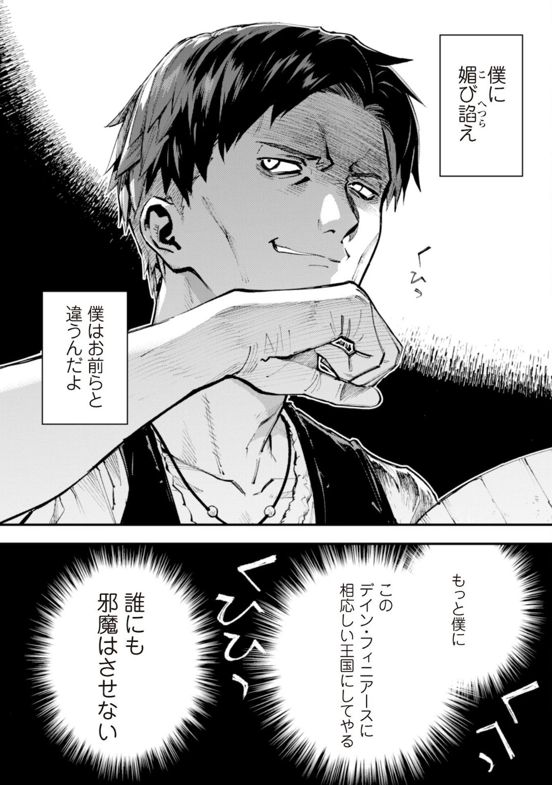 「お前ごときが魔王に勝てると思うな」と勇者パーティを追放されたので、王都で気ままに暮らしたい 第10.2話 - 17