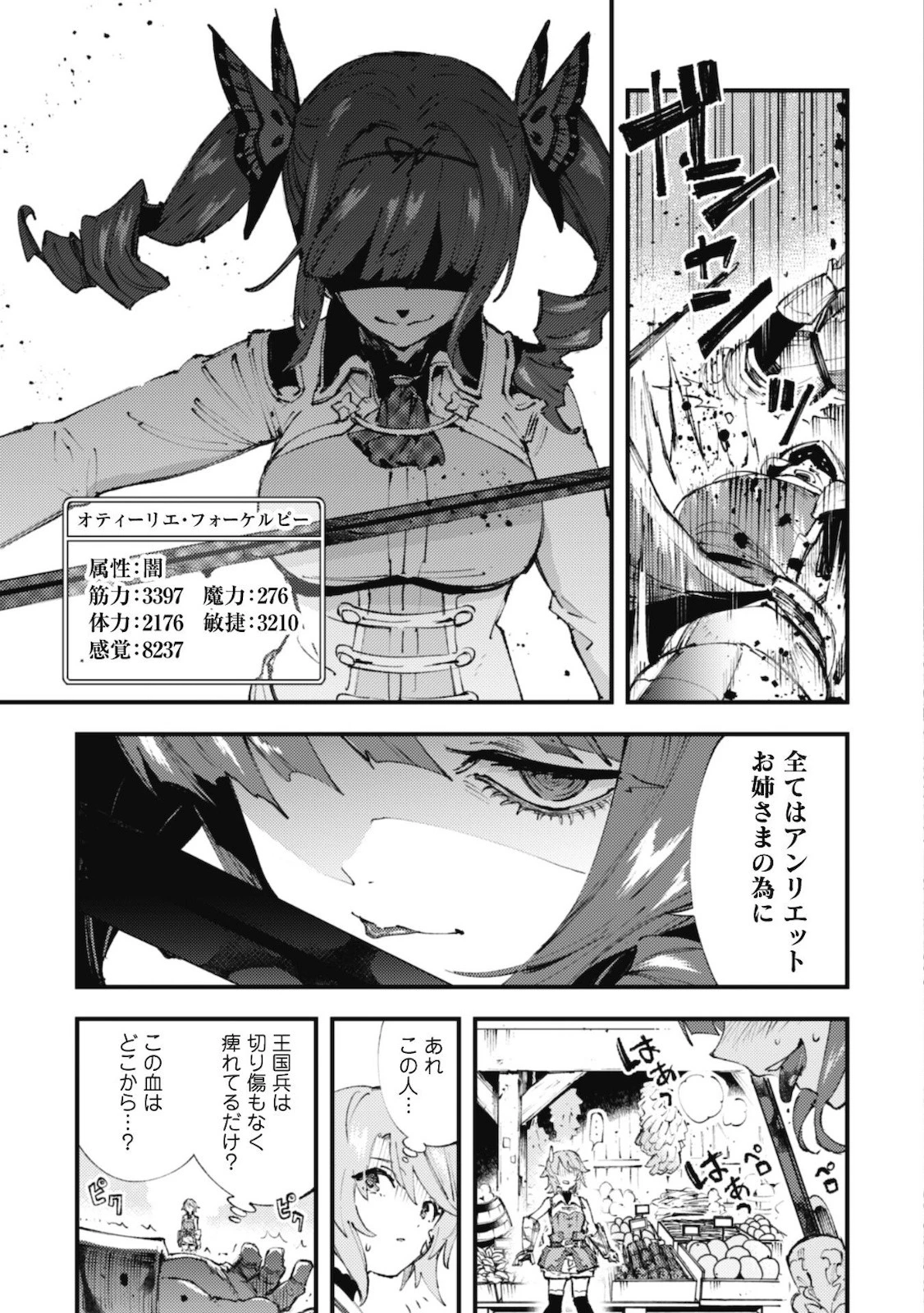 「お前ごときが魔王に勝てると思うな」と勇者パーティを追放されたので、王都で気ままに暮らしたい 第11.1話 - 6