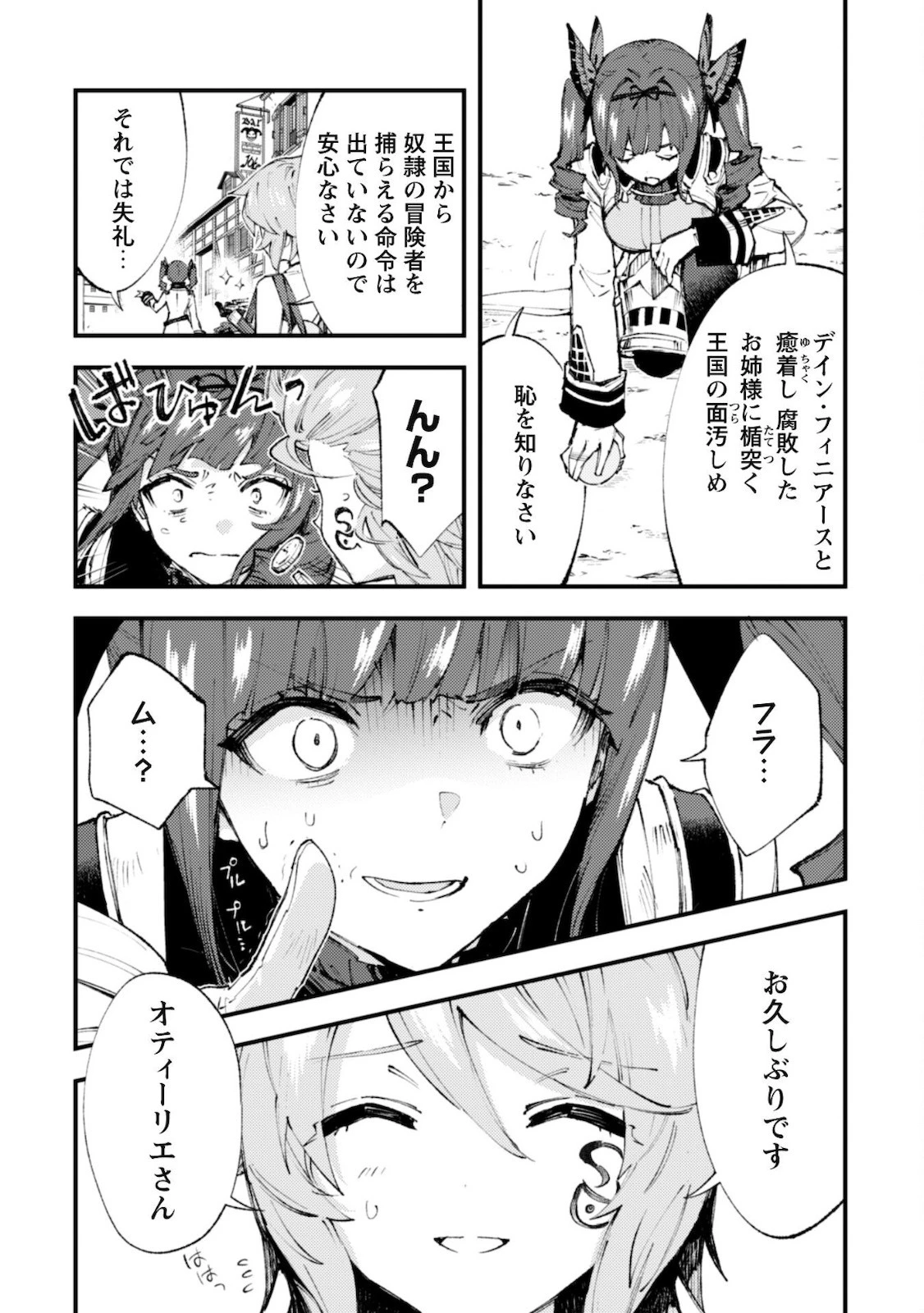 「お前ごときが魔王に勝てると思うな」と勇者パーティを追放されたので、王都で気ままに暮らしたい 第11.1話 - 7