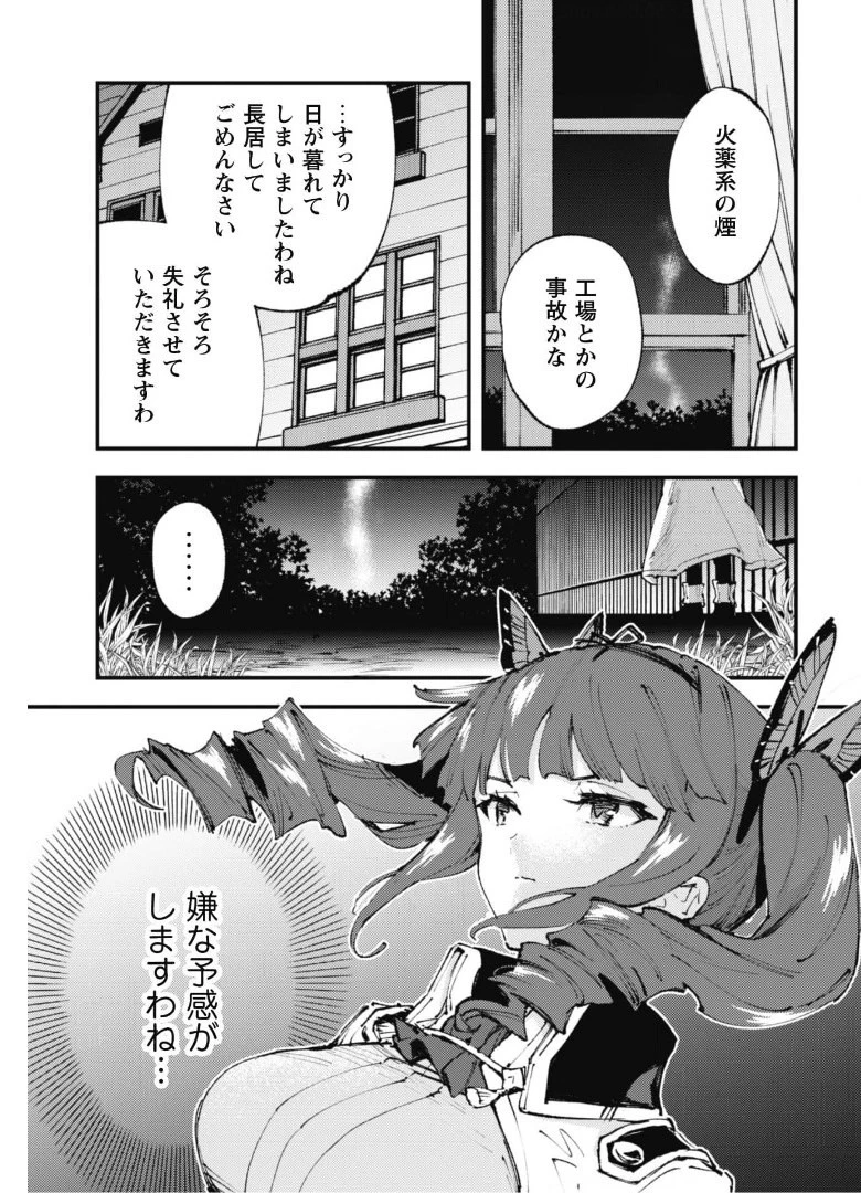 「お前ごときが魔王に勝てると思うな」と勇者パーティを追放されたので、王都で気ままに暮らしたい 第11.2話 - 4