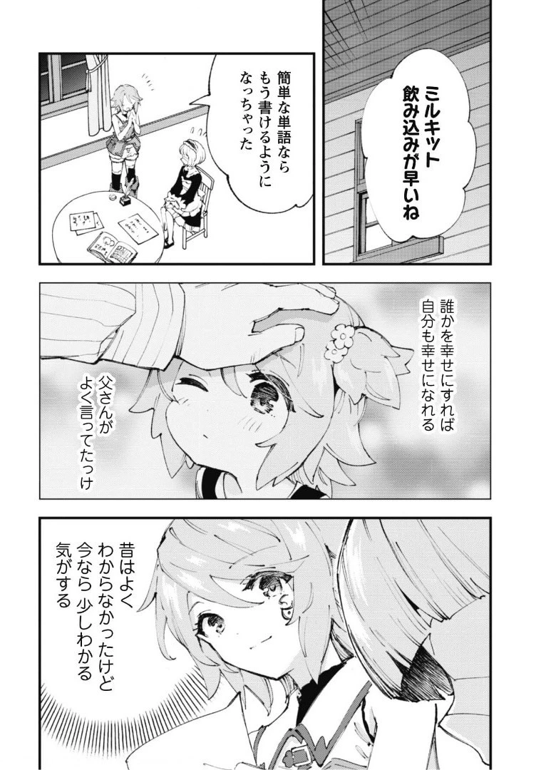 「お前ごときが魔王に勝てると思うな」と勇者パーティを追放されたので、王都で気ままに暮らしたい 第11.2話 - 5