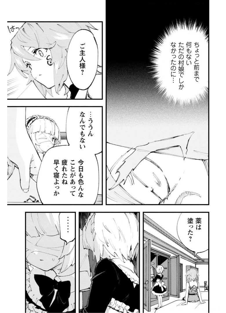 「お前ごときが魔王に勝てると思うな」と勇者パーティを追放されたので、王都で気ままに暮らしたい 第11.2話 - 6