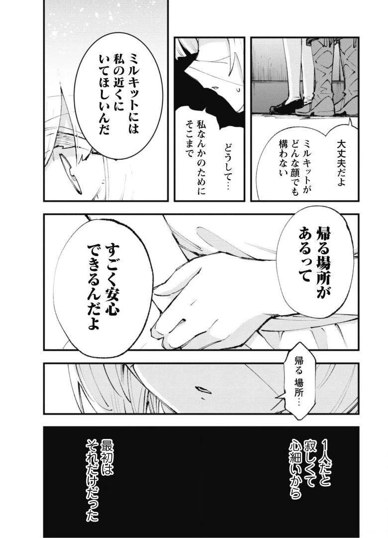 「お前ごときが魔王に勝てると思うな」と勇者パーティを追放されたので、王都で気ままに暮らしたい 第11.2話 - 8