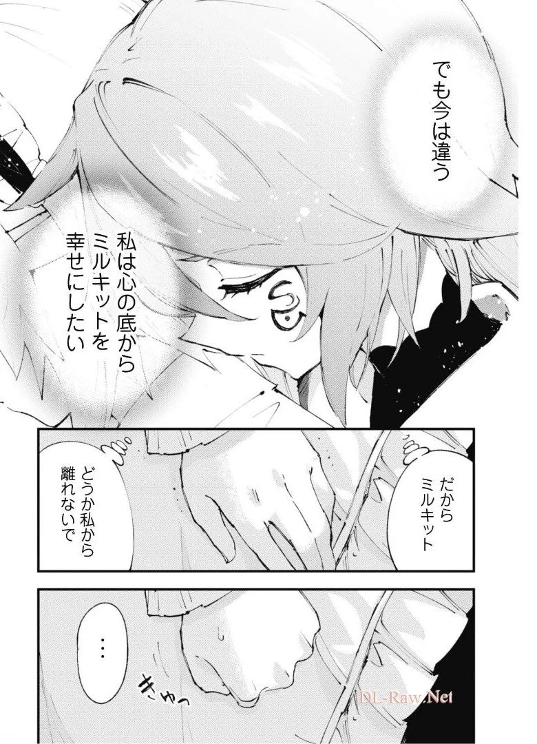 「お前ごときが魔王に勝てると思うな」と勇者パーティを追放されたので、王都で気ままに暮らしたい 第11.2話 - 9