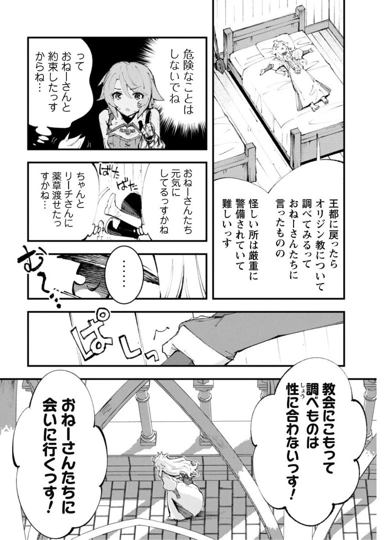 「お前ごときが魔王に勝てると思うな」と勇者パーティを追放されたので、王都で気ままに暮らしたい 第11.2話 - 11