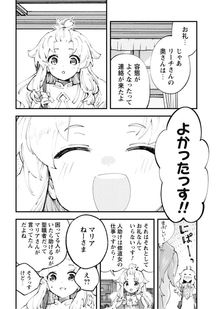 「お前ごときが魔王に勝てると思うな」と勇者パーティを追放されたので、王都で気ままに暮らしたい 第11.2話 - 15