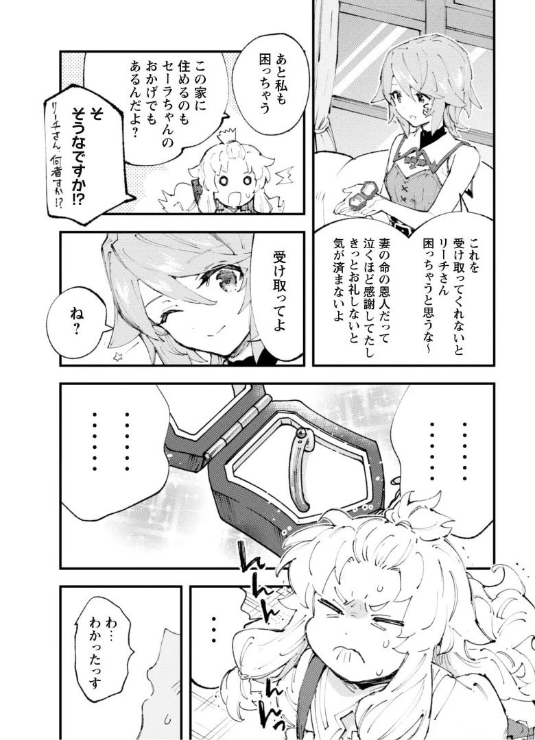 「お前ごときが魔王に勝てると思うな」と勇者パーティを追放されたので、王都で気ままに暮らしたい 第11.2話 - 16