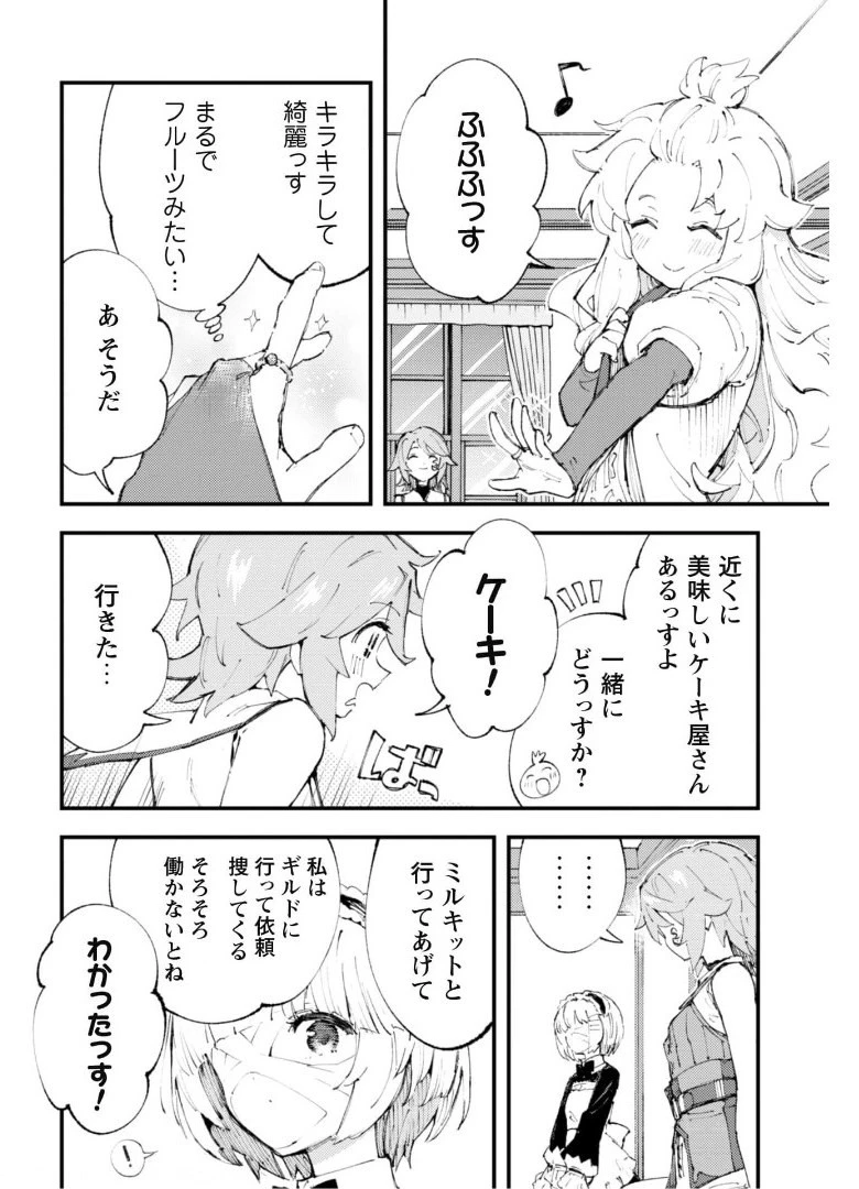 「お前ごときが魔王に勝てると思うな」と勇者パーティを追放されたので、王都で気ままに暮らしたい 第11.2話 - 17