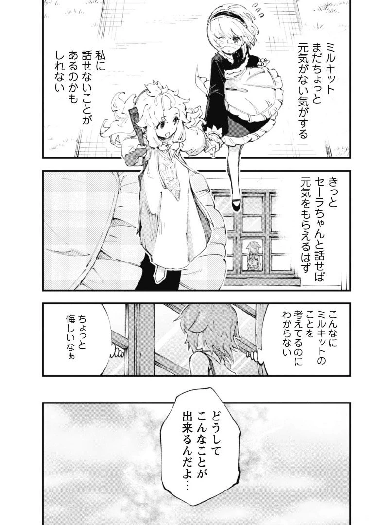 「お前ごときが魔王に勝てると思うな」と勇者パーティを追放されたので、王都で気ままに暮らしたい 第11.2話 - 18