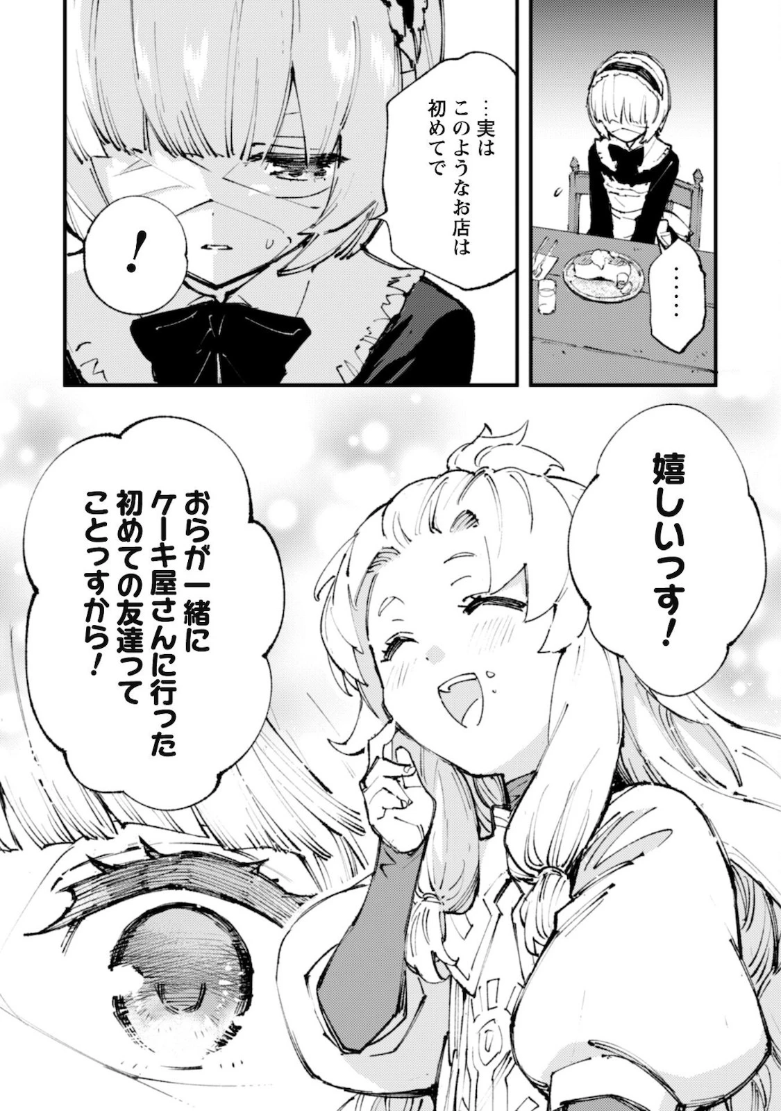 「お前ごときが魔王に勝てると思うな」と勇者パーティを追放されたので、王都で気ままに暮らしたい 第12話 - 3