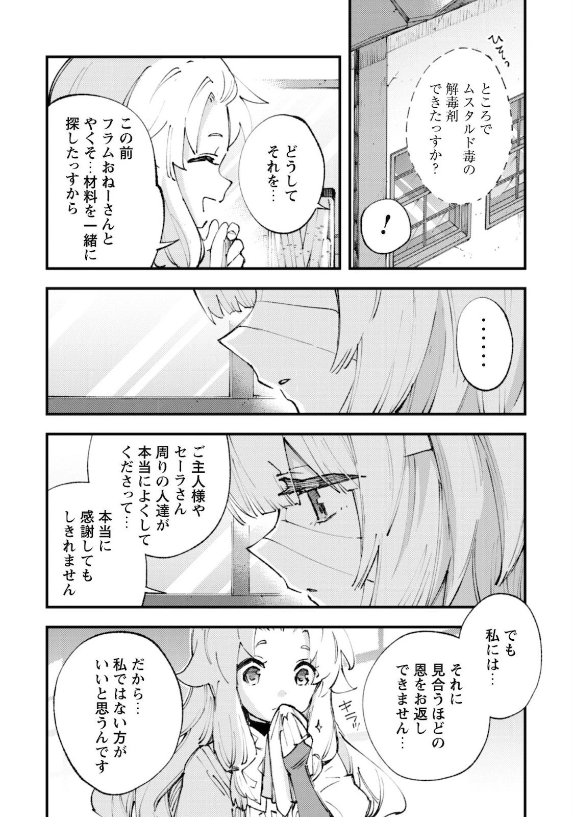 「お前ごときが魔王に勝てると思うな」と勇者パーティを追放されたので、王都で気ままに暮らしたい 第12話 - 4