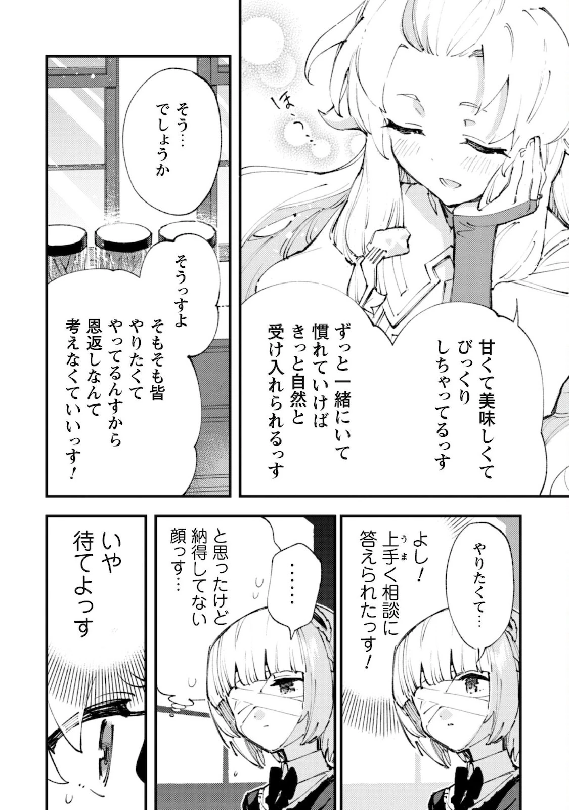 「お前ごときが魔王に勝てると思うな」と勇者パーティを追放されたので、王都で気ままに暮らしたい 第12話 - 6