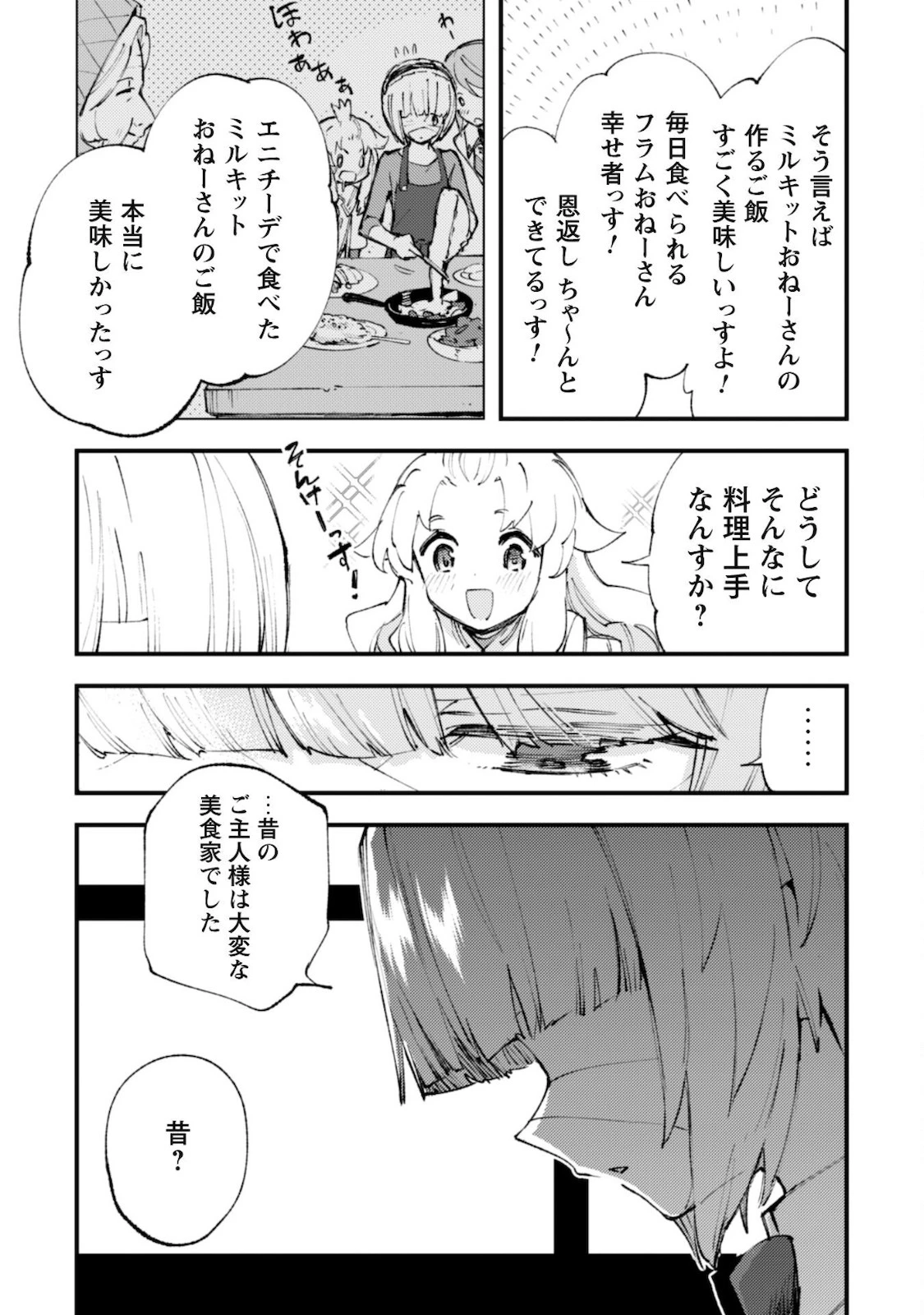 「お前ごときが魔王に勝てると思うな」と勇者パーティを追放されたので、王都で気ままに暮らしたい 第12話 - 7