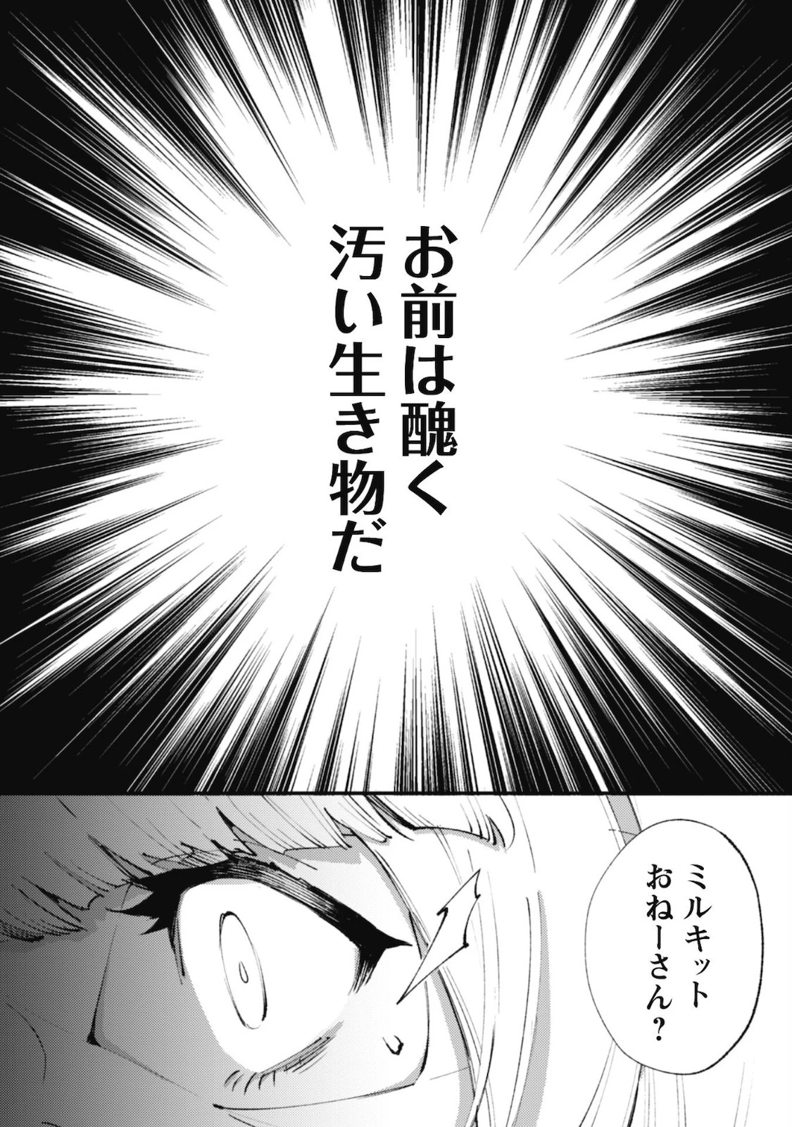 「お前ごときが魔王に勝てると思うな」と勇者パーティを追放されたので、王都で気ままに暮らしたい 第12話 - 10