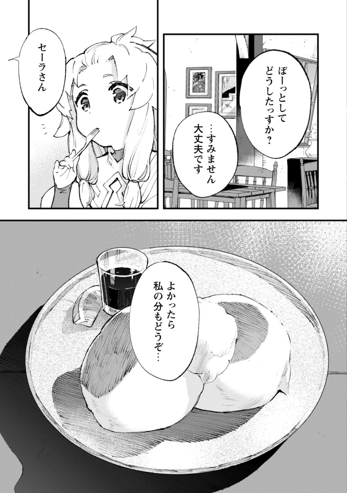 「お前ごときが魔王に勝てると思うな」と勇者パーティを追放されたので、王都で気ままに暮らしたい 第12話 - 11