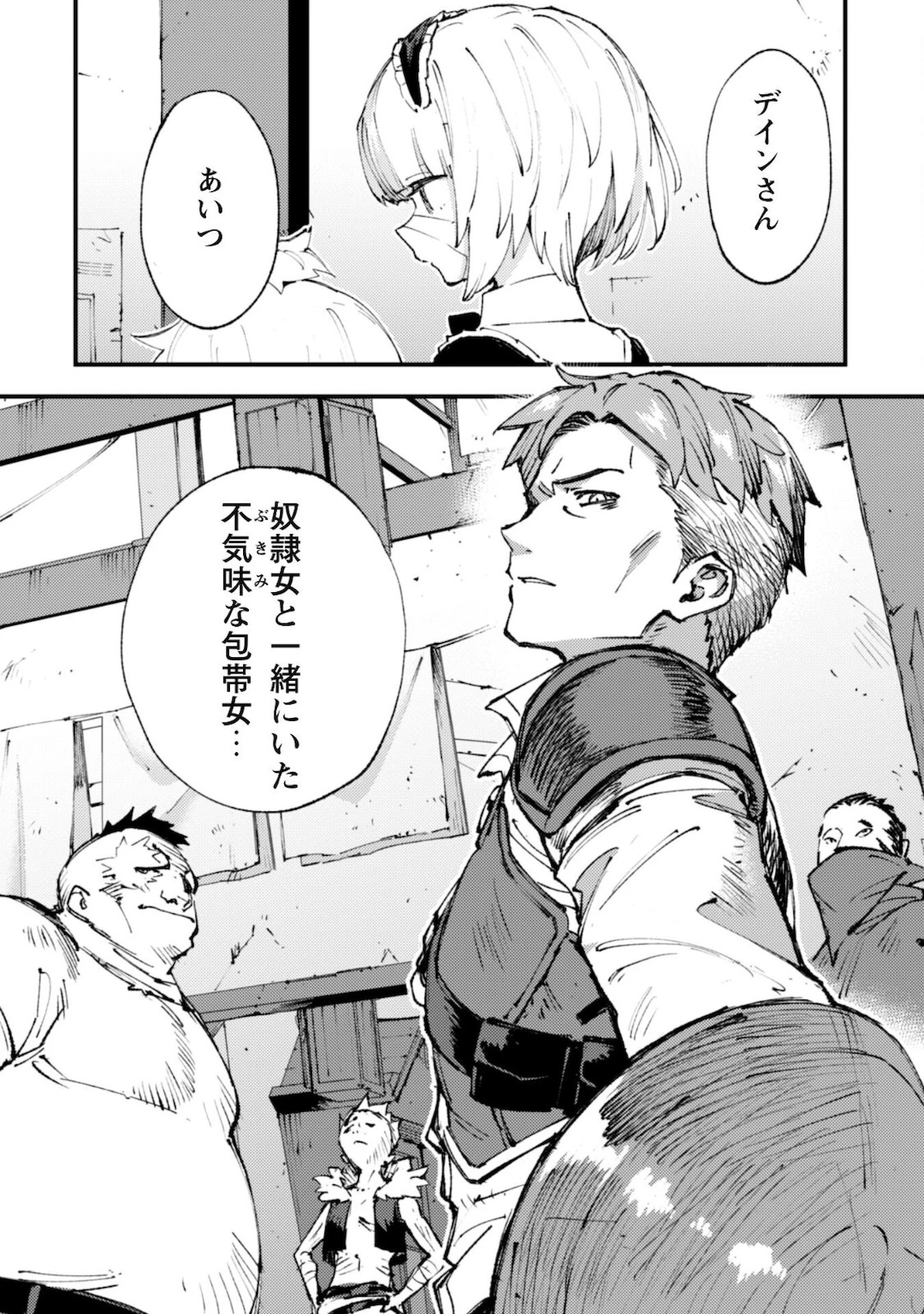 「お前ごときが魔王に勝てると思うな」と勇者パーティを追放されたので、王都で気ままに暮らしたい 第12話 - 12