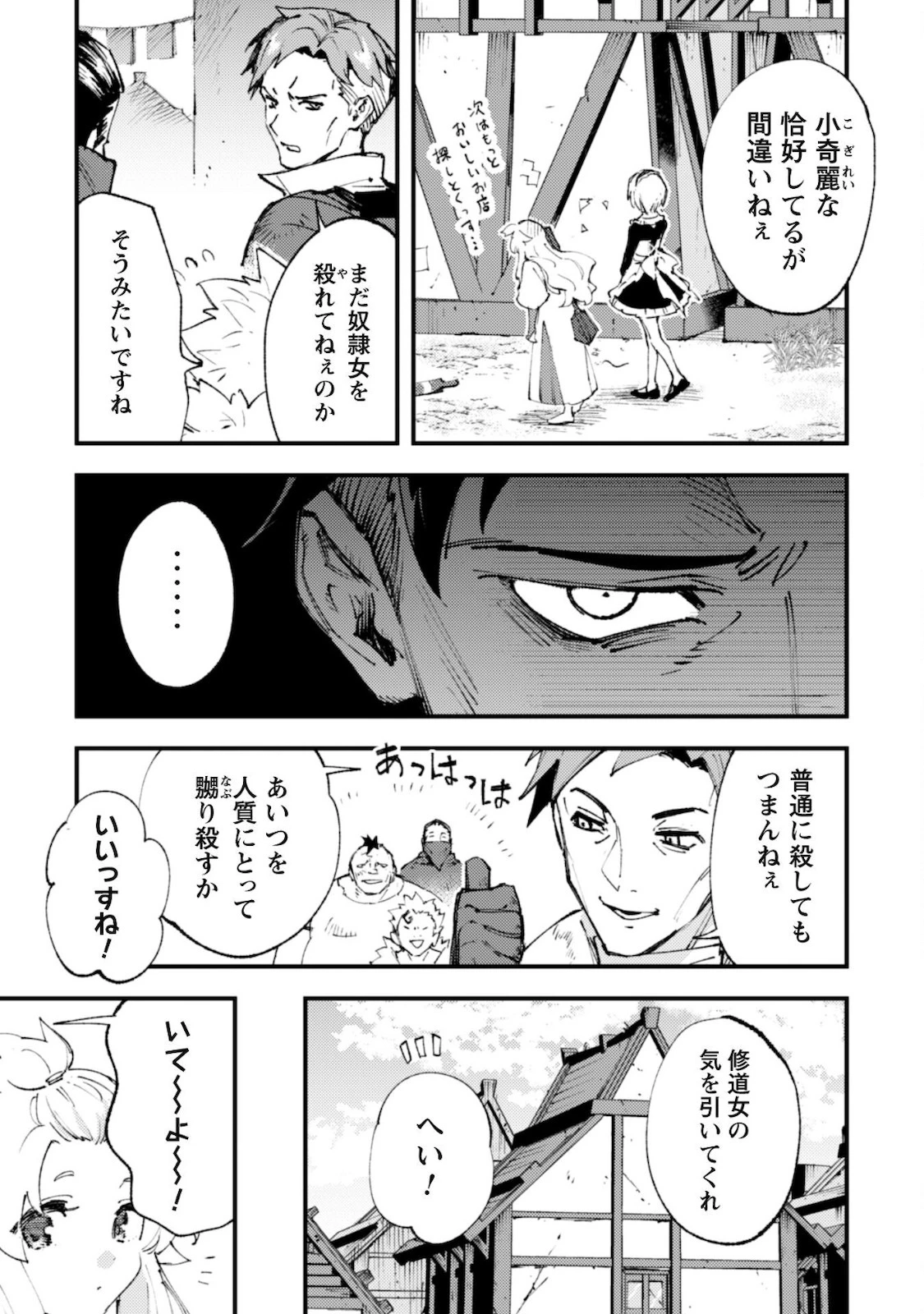 「お前ごときが魔王に勝てると思うな」と勇者パーティを追放されたので、王都で気ままに暮らしたい 第12話 - 13