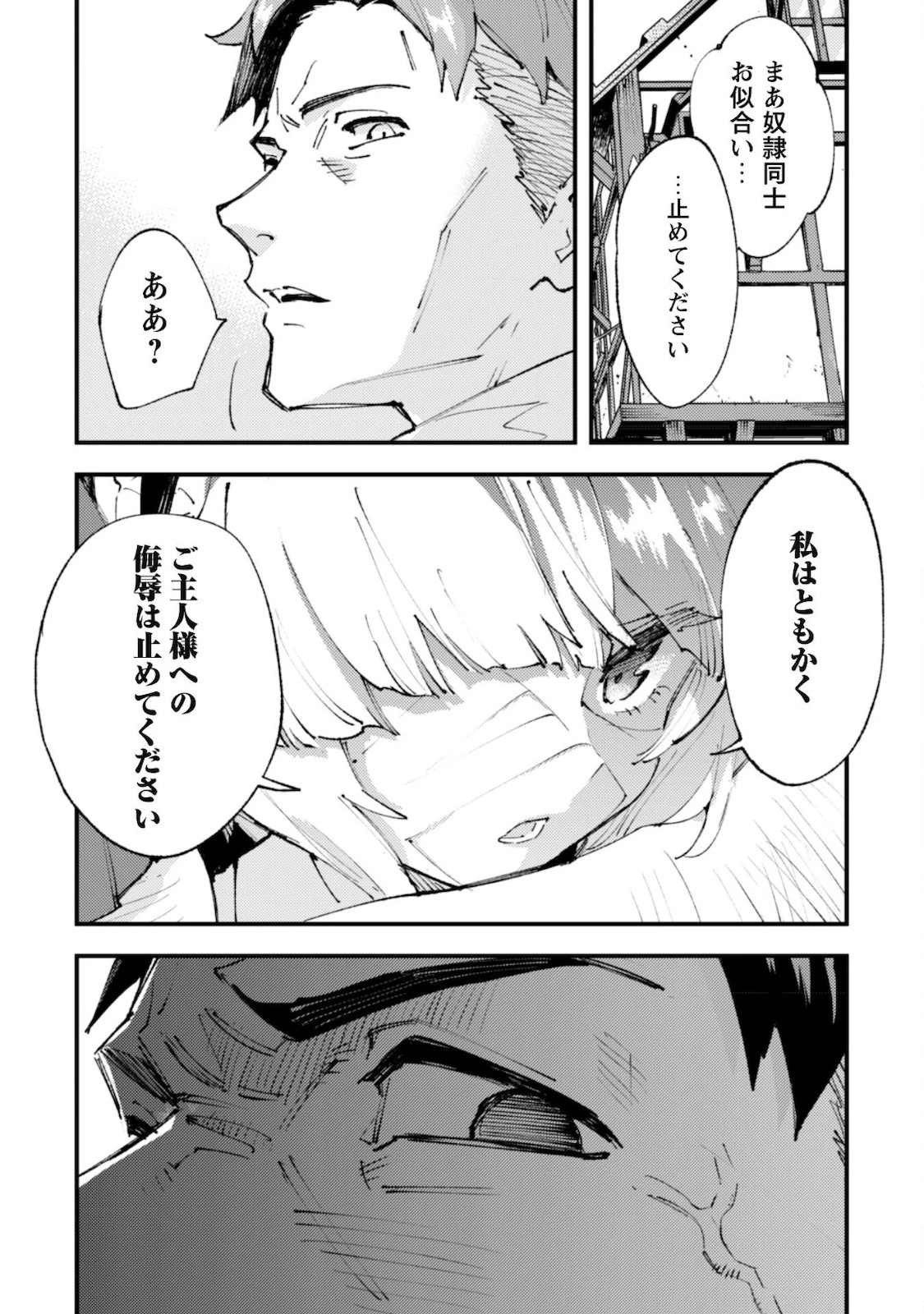 「お前ごときが魔王に勝てると思うな」と勇者パーティを追放されたので、王都で気ままに暮らしたい 第12話 - 17