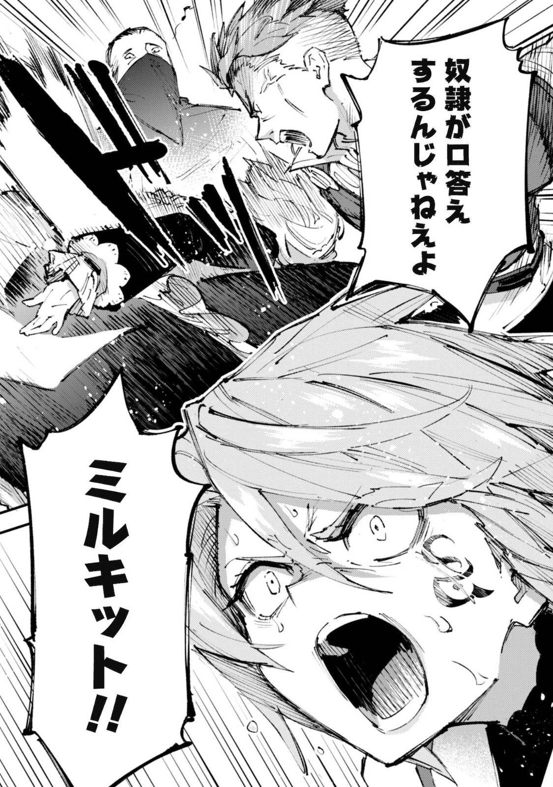 「お前ごときが魔王に勝てると思うな」と勇者パーティを追放されたので、王都で気ままに暮らしたい 第12話 - 18