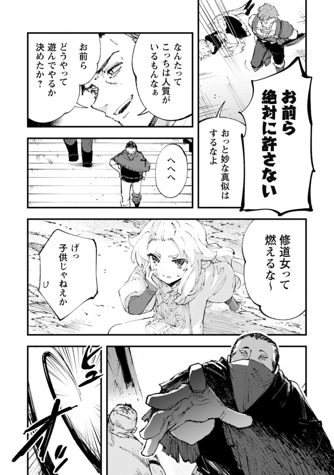 「お前ごときが魔王に勝てると思うな」と勇者パーティを追放されたので、王都で気ままに暮らしたい 第12話 - 19