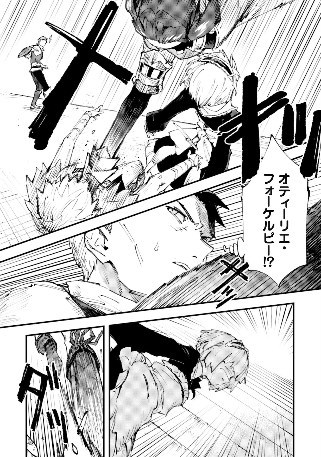 「お前ごときが魔王に勝てると思うな」と勇者パーティを追放されたので、王都で気ままに暮らしたい 第12話 - 22